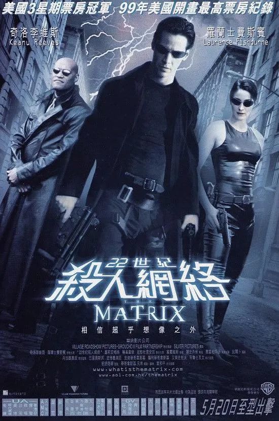 《黑客帝国》(the matrix),港译《22世纪杀人网络》