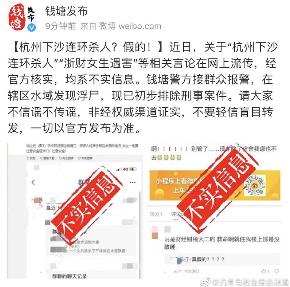 官方回应“钱塘江现浮尸”：排除刑案，所谓“连环杀人”是谣言