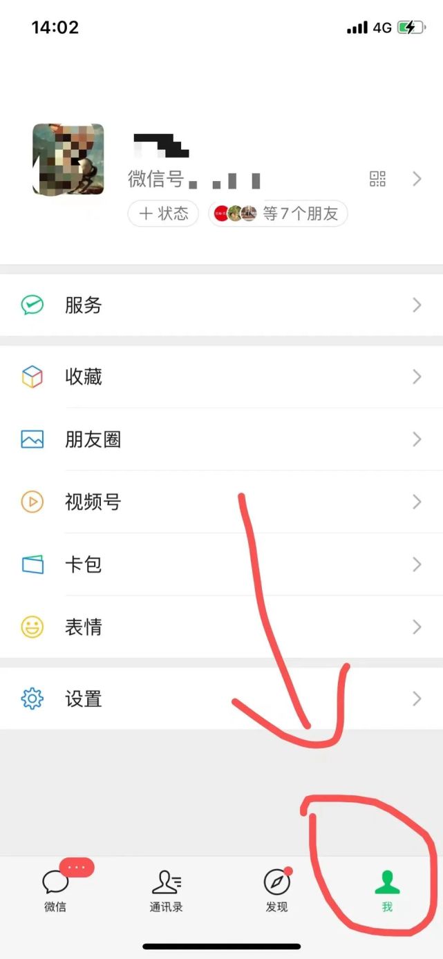 微信號如何換綁成微信國際版wechat號