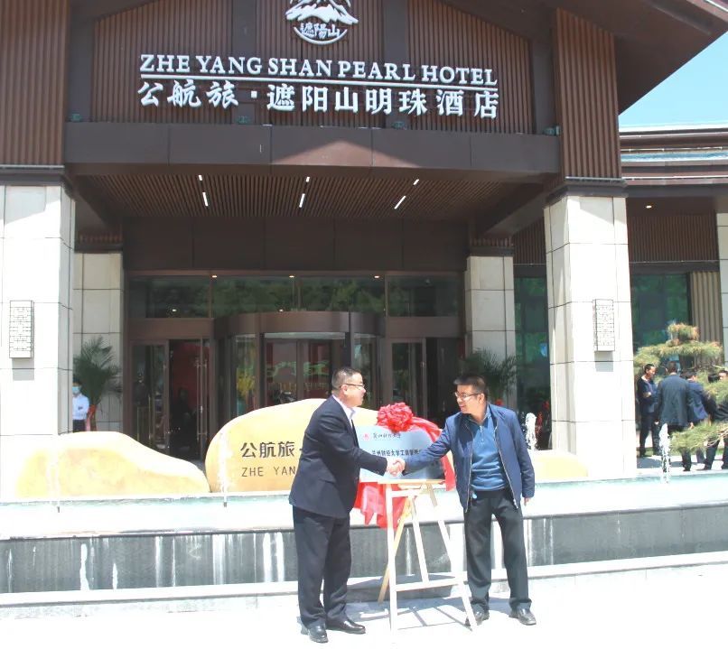 定西公航旅遮阳山明珠酒店盛大开业