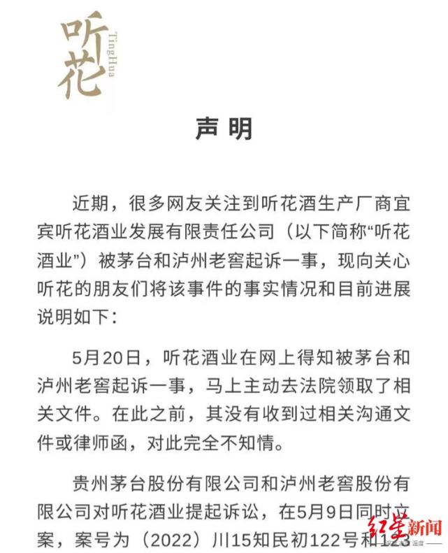 听花酒表示,贵州茅台和泸州老窖起诉事由,是2021年9月中旬到10月初,有