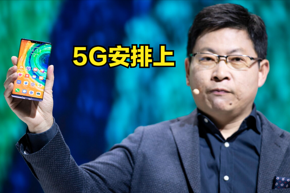 你的华为能用上5G了，5G手机壳应运而生，可背后尽是无奈与心酸