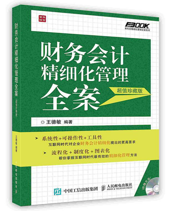 会计电算化管理_绩效管理是管理组织绩效的系统_什么是管理会计师