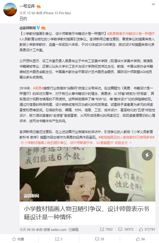 51岁李亚鹏顶着舆论压力公开批评小学教材插画称其是丑的