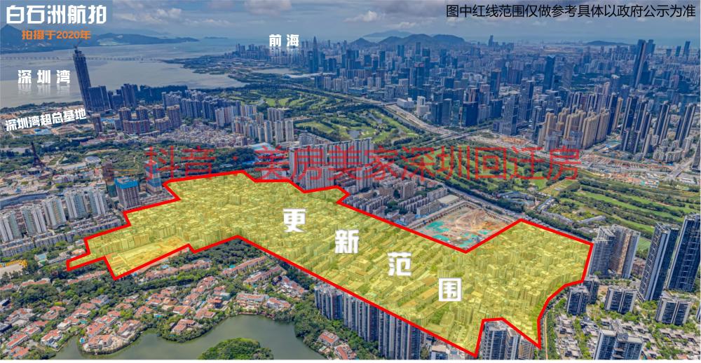 深圳市南山区沙河街道沙河五村白石洲城市更新项目