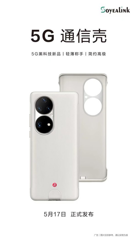 5G 手机壳解析：本质是另一台“5G 手机”