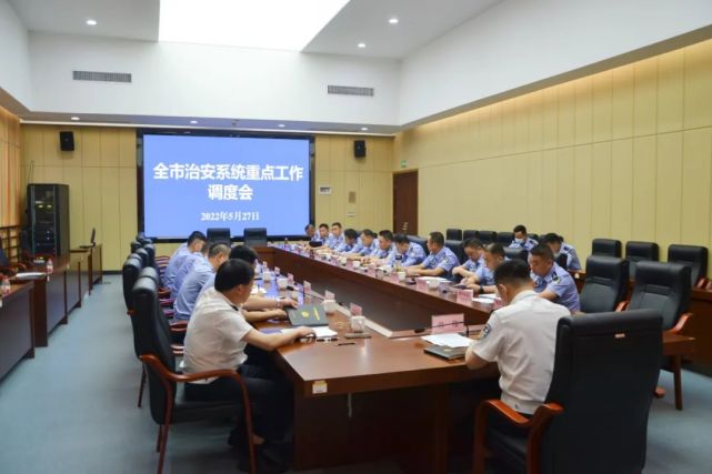 湘潭公安召开全市公安机关治安系统重点工作调度会