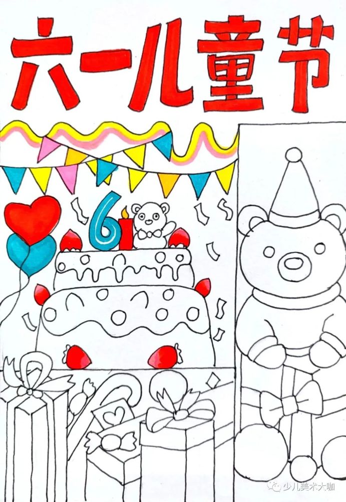 少儿美术汇|六一儿童节主题绘画,99%的小朋友绝对喜欢!
