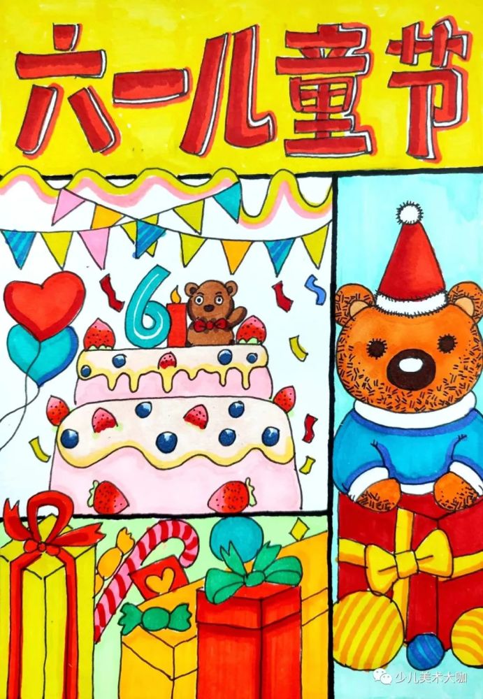 少儿美术汇|六一儿童节主题绘画,99%的小朋友绝对喜欢!