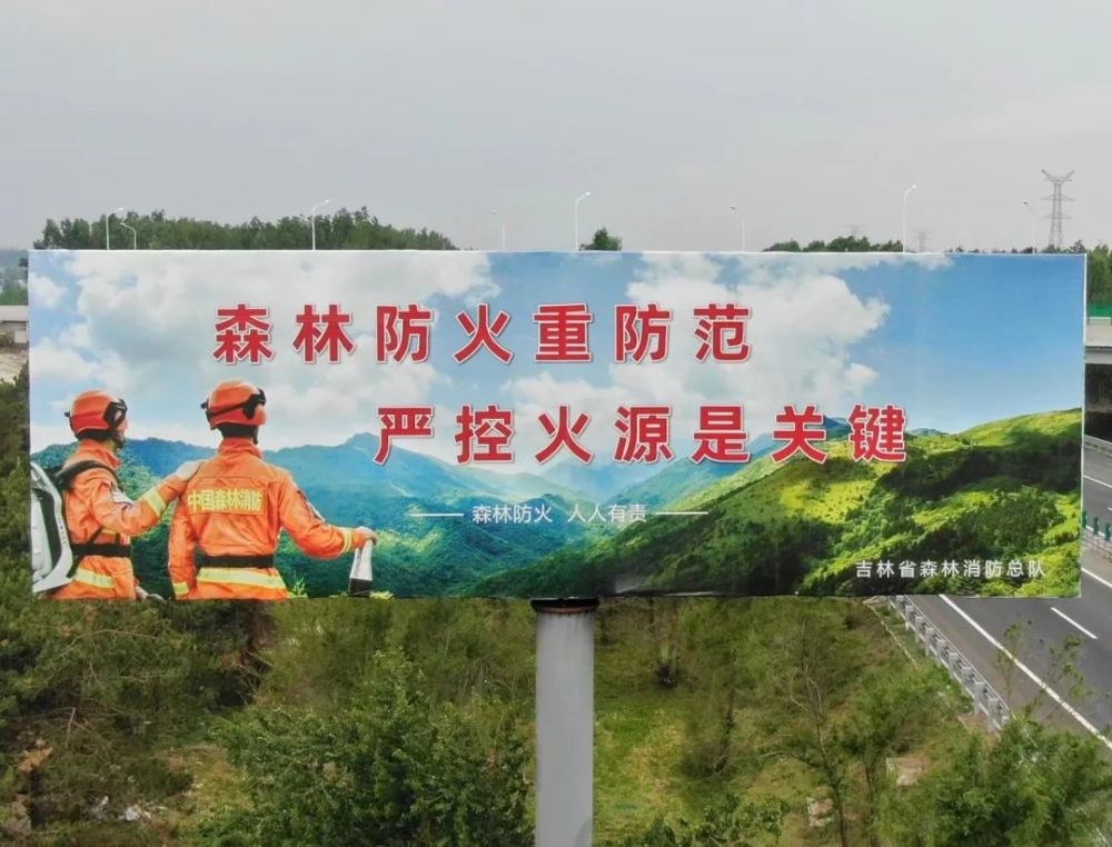路段设立防火宣传广告牌和跨线桥防火标语牌,加强社会化森林防火宣