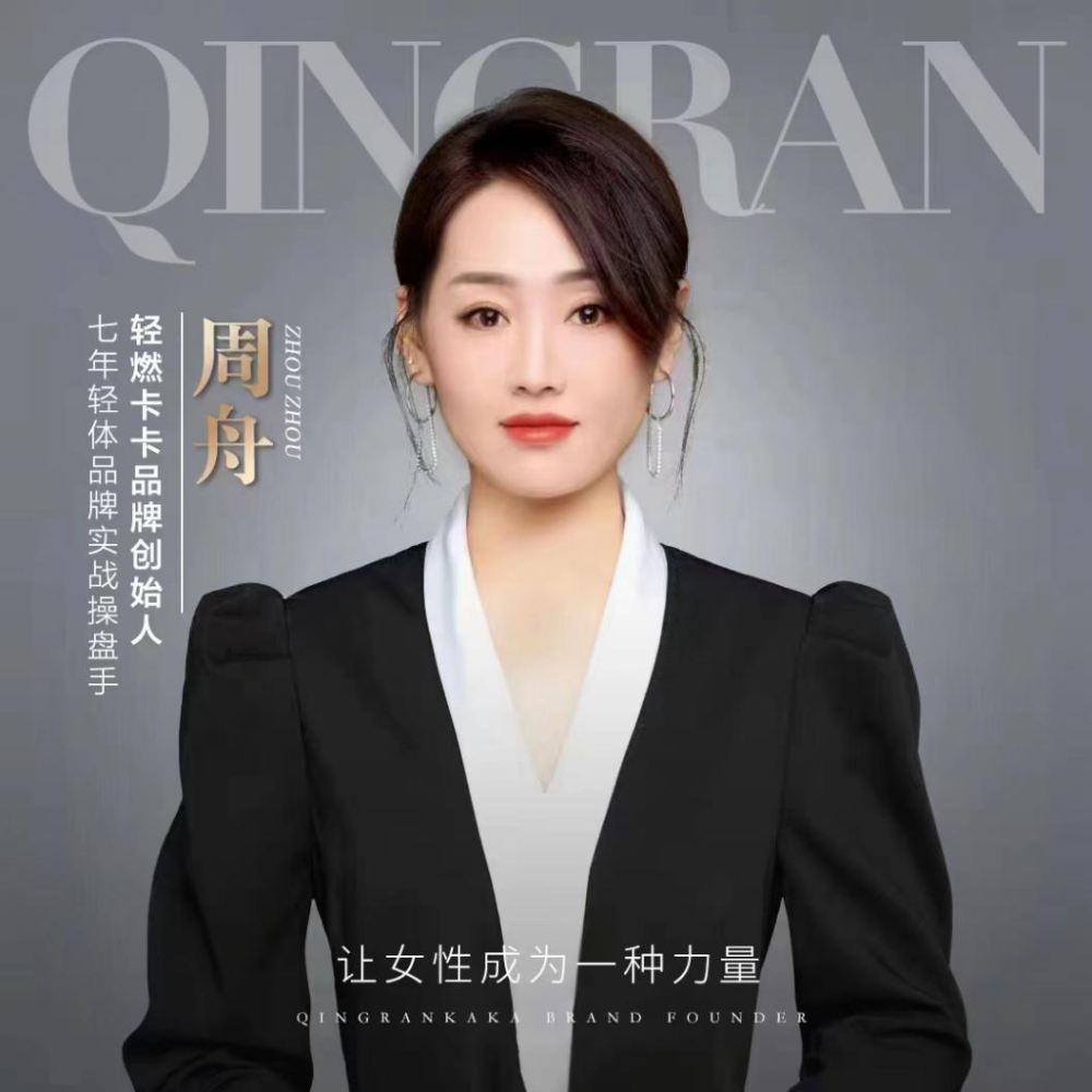 轻燃卡卡创始人周舟：传递健康轻体理念，创造幸福生活本源
