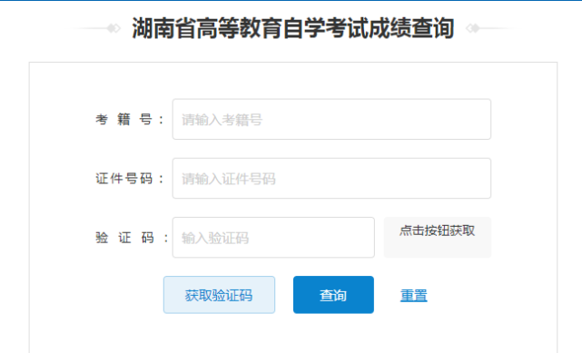 2023湖南自考成績查詢_2023湖南自考成績查詢_2023湖南自考成績查詢