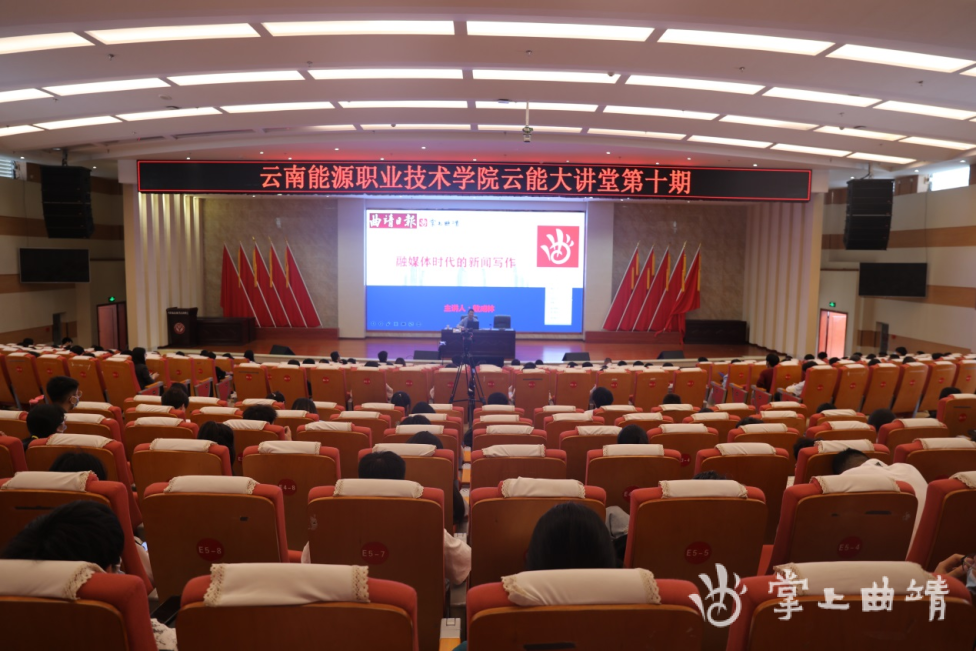 云南能源职业技术学院举办云能大讲堂融媒体时代的新闻写作专题讲座