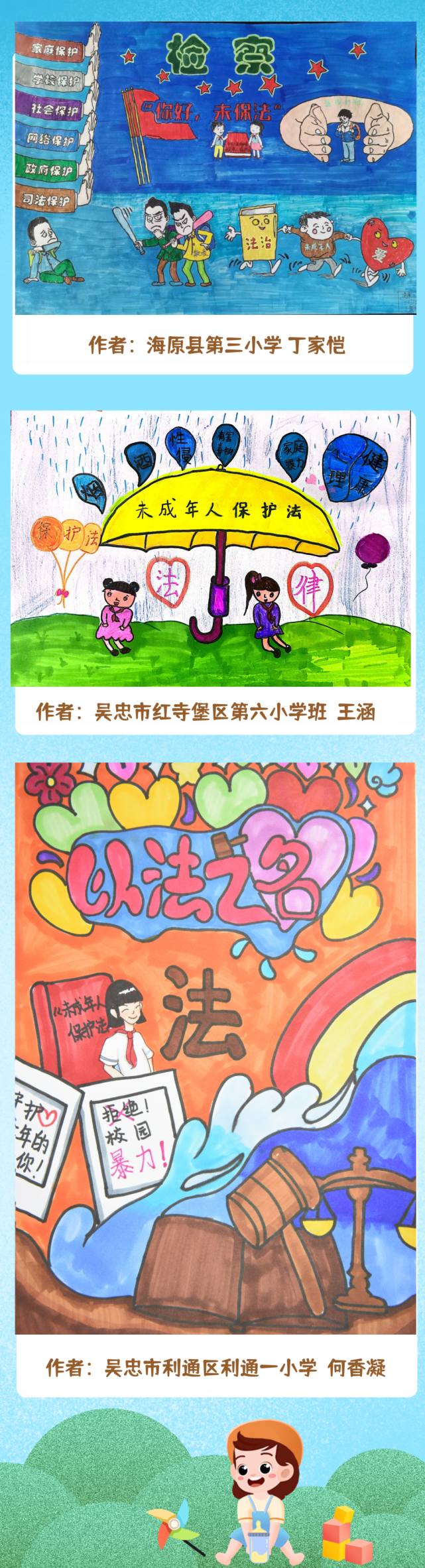 保护少年的你·新时代检察宣传周|未成年人手绘法治画廊(一)