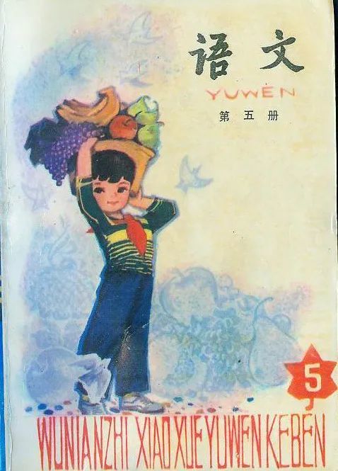 追憶|80年代小學語文課本插圖