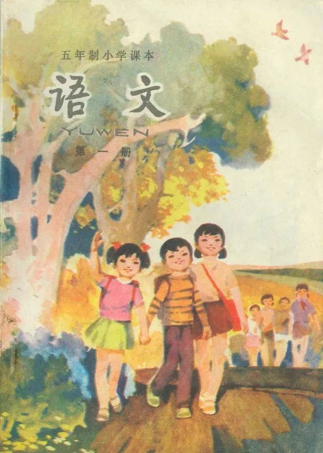 追憶|80年代小學語文課本插圖