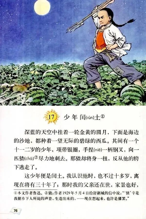 (《少年闰土》插图)抛开主观性较强的审美,将疑似患者特征的动作,表情