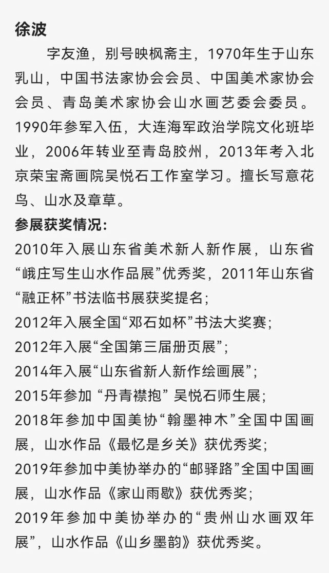 徐波书画艺术展即将举行,展览地点在这