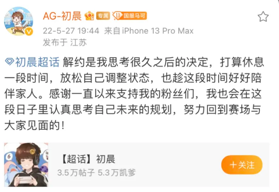 27日kpl转会大事件汇总久哲第四次回归ag小兽连接初晨凉了