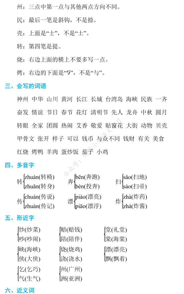 语文二年级下期末复习知识点汇总丨可打印