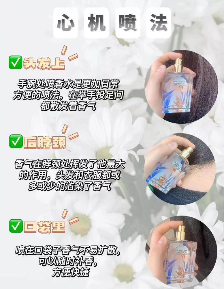 高端的香水往往只需要小小的技巧!这6种喷法让你拥有明星伪体香插图3