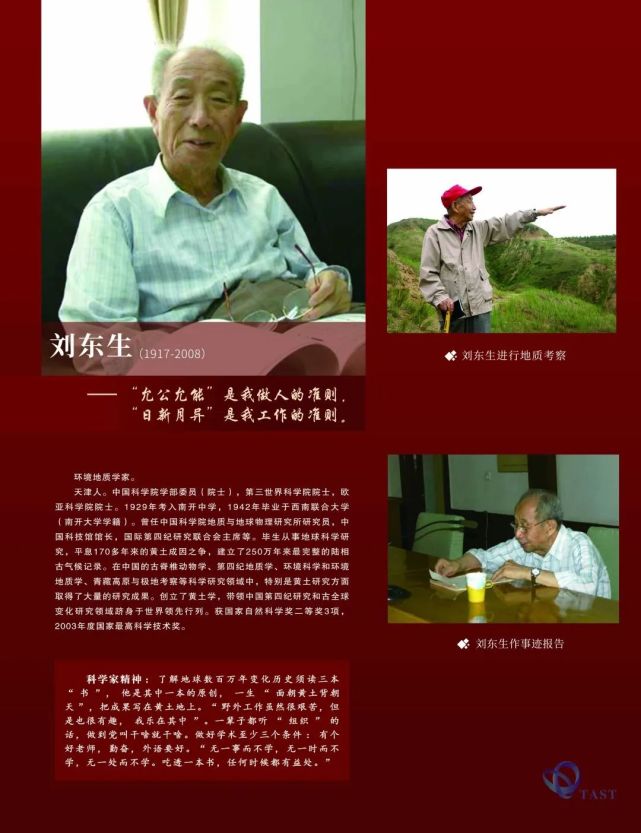 "允公允能"是我做人的准则,刘东生热爱祖国,热爱气象,孜孜不倦