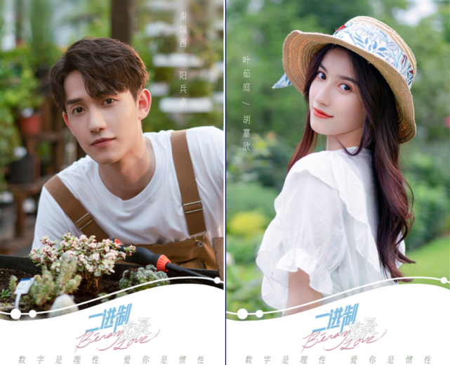 《二进制恋爱》开播,五组校园情侣,每一对都好嗑|周林林|朱莉|谢端西