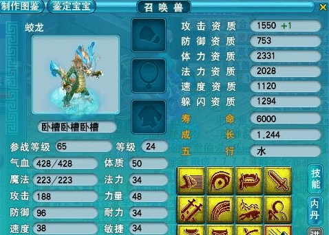 梦幻西游一条可以让王谢心动的蛟龙11个技能无解怎么培养的