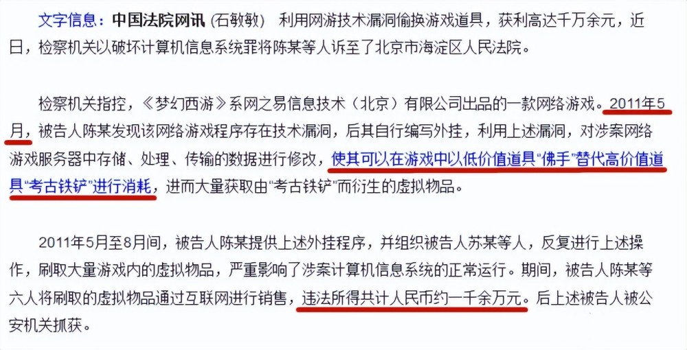 梦幻西游：佛手换“银手镯”？11年前某位玩家利用BUG狂赚千万！600650锦江投资