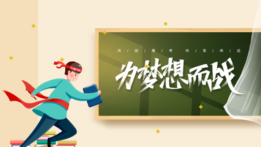 高考8個字祝福語_祝福高考學子的祝福詞_2014元宵節短信祝福ganxie語