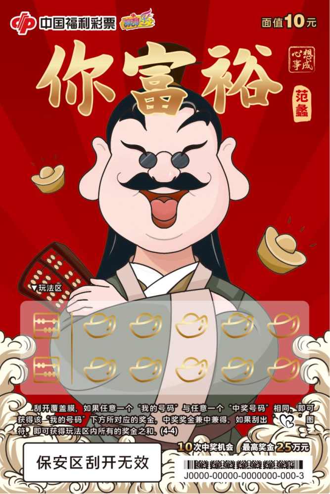 【威海福彩·开奖公告】刮刮乐新票“心想事成”重磅上市_腾讯新闻