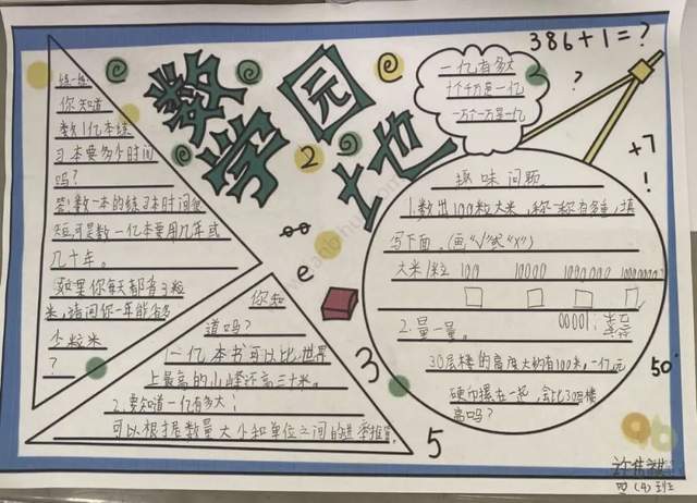 微项目化数学学习活动探索数的奥秘新吴区春星小学第五届数学节活动