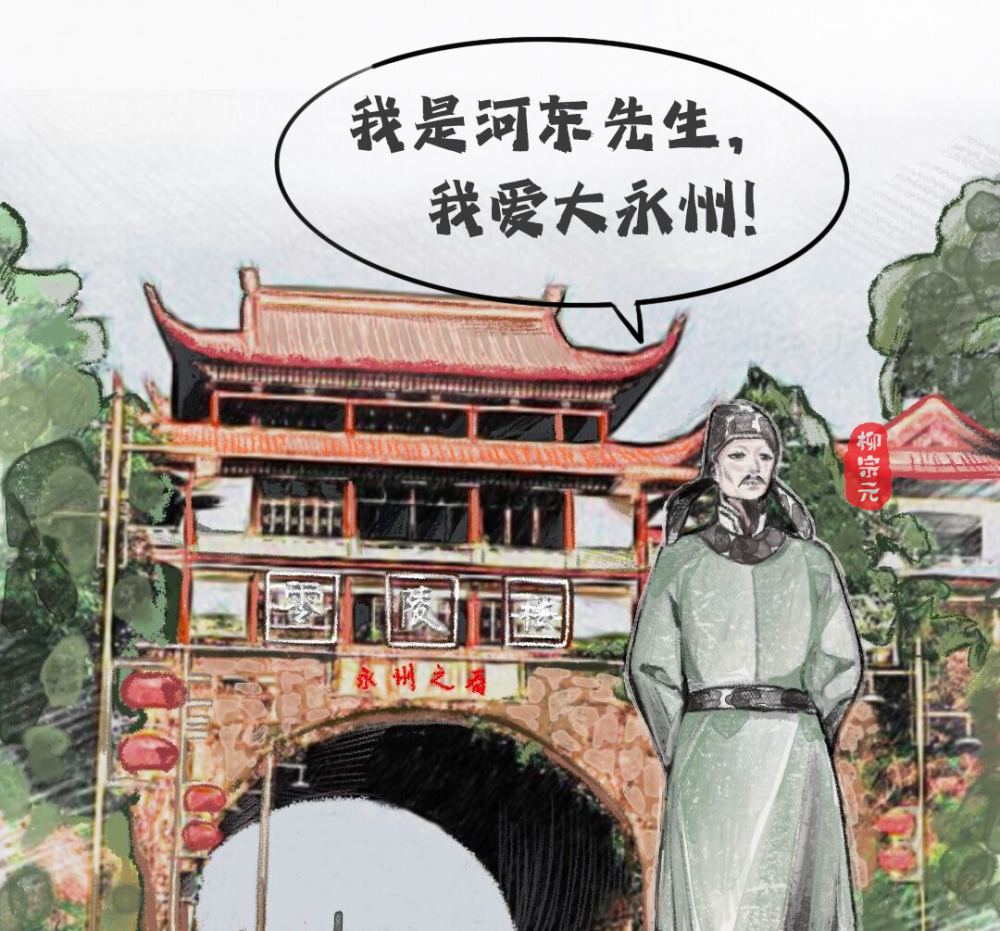 廉洁文化漫画文青柳宗元在永州独钓的日子