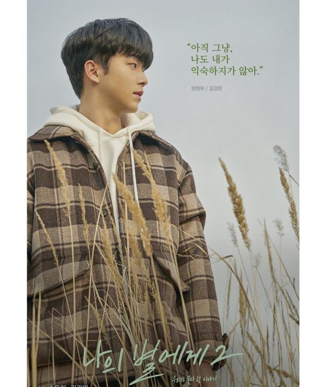 韩剧《致我的星星》第二季6月5日开播