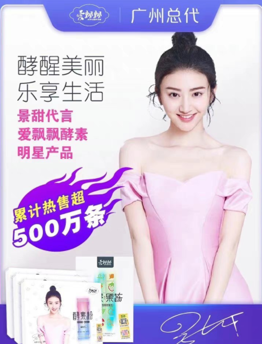 景甜违法代言广告遭官媒点名批评6位大咖被牵连本尊火速道歉