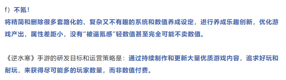 逆水寒手游制作人：不肝不氪追求玩家数量，今年开启测试！