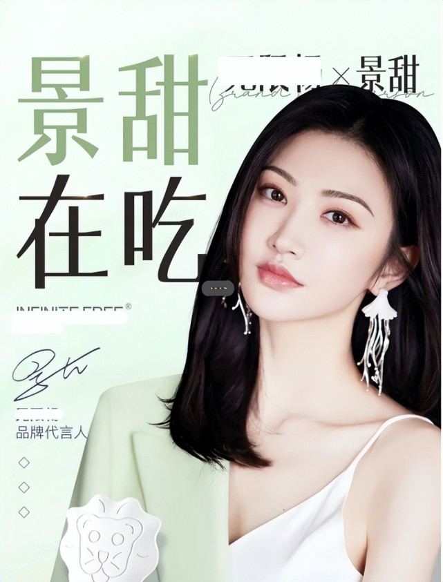 景甜火速发声道歉,商业价值大受冲击,三年内不得代言广告