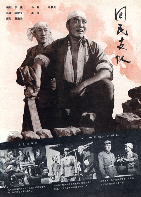 由八一电影制片厂于1959年推出的抗日战争电影《回民支队》,通过对