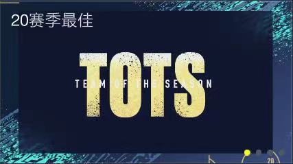 四水流年传世球员首度露面回忆惊喜不断的tots20
