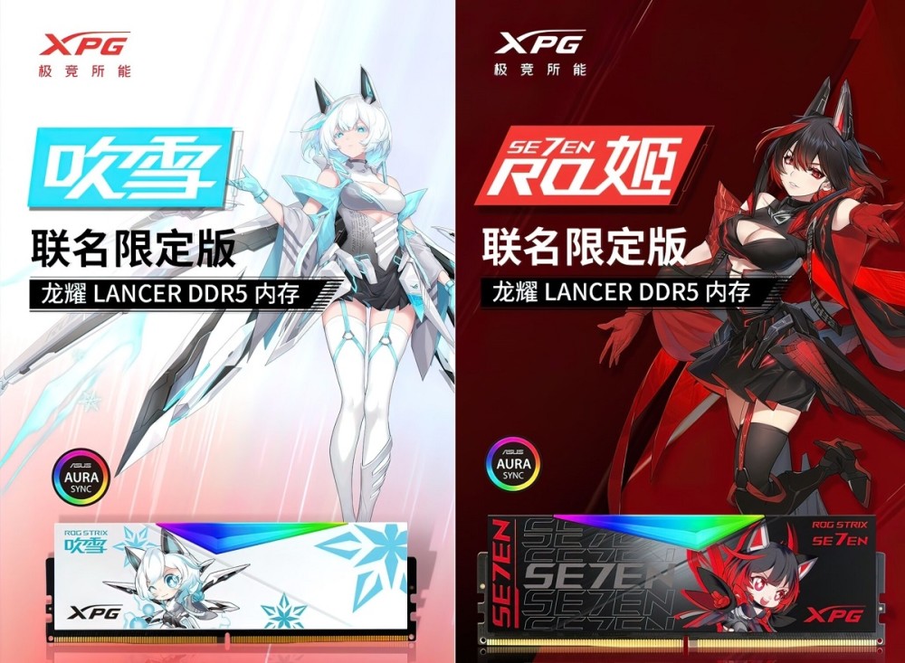 威刚XPG与华硕ROG将推出联名版DDR5内存，延续二次元风格