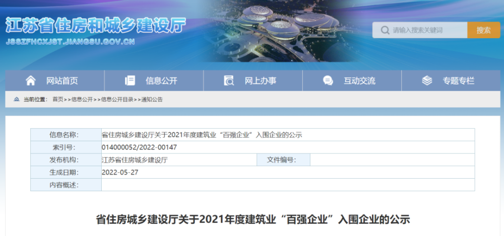 江苏建筑公司排行榜_2021年江苏月度建筑企业中标百强排名!