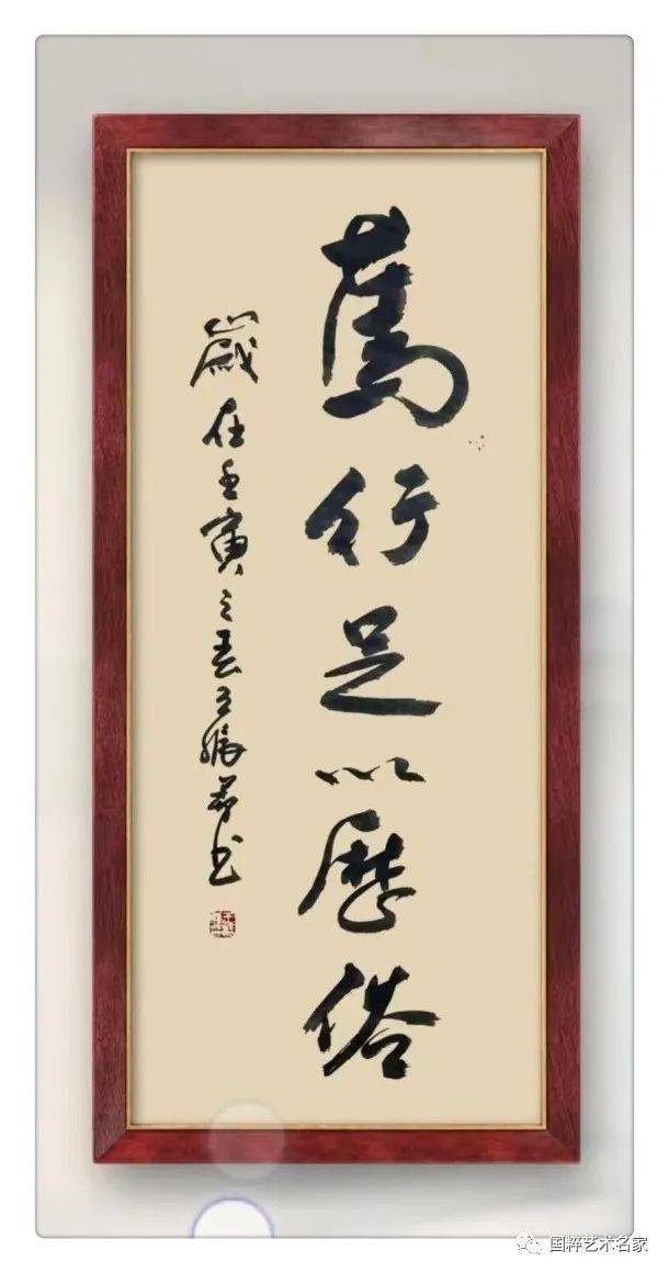 墨舞乾坤 妙笔天成——记书法家王振义