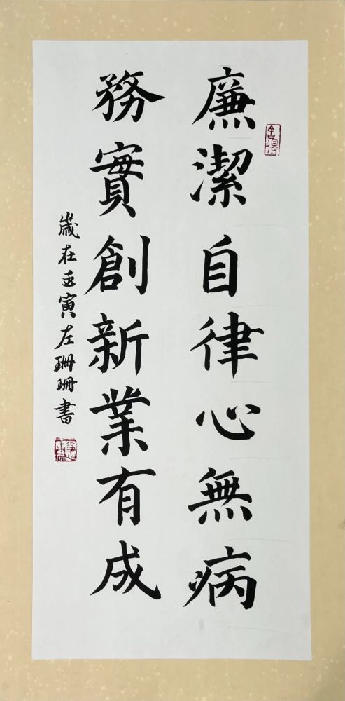 作品释文廉洁自律心无病务实创新业有成书家姓名:韩敏简介:白云湖学校