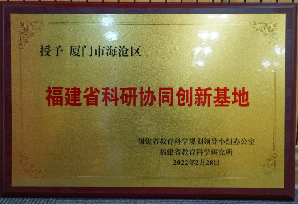 海沧一批创新基地校园授牌看看都有谁