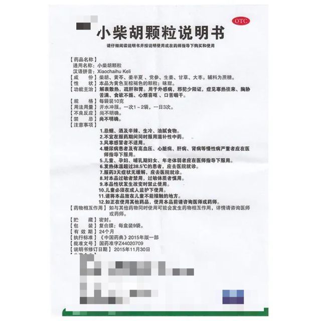 小柴胡颗粒非常适合哪些感冒？