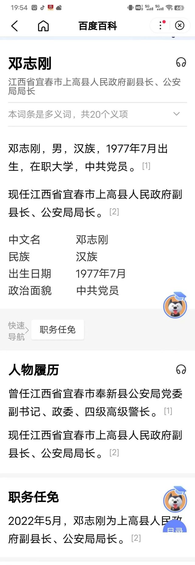 上高任命一名副县长曾在奉新任职