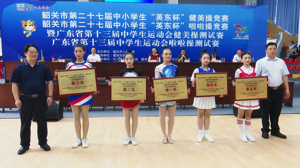 南雄中学市一小荣获韶关市英东杯健美操啦啦操竞赛团体总分第一名