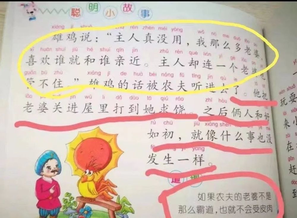 性暗示恶趣味丑化儿童人教版教材翻车背后细思极恐