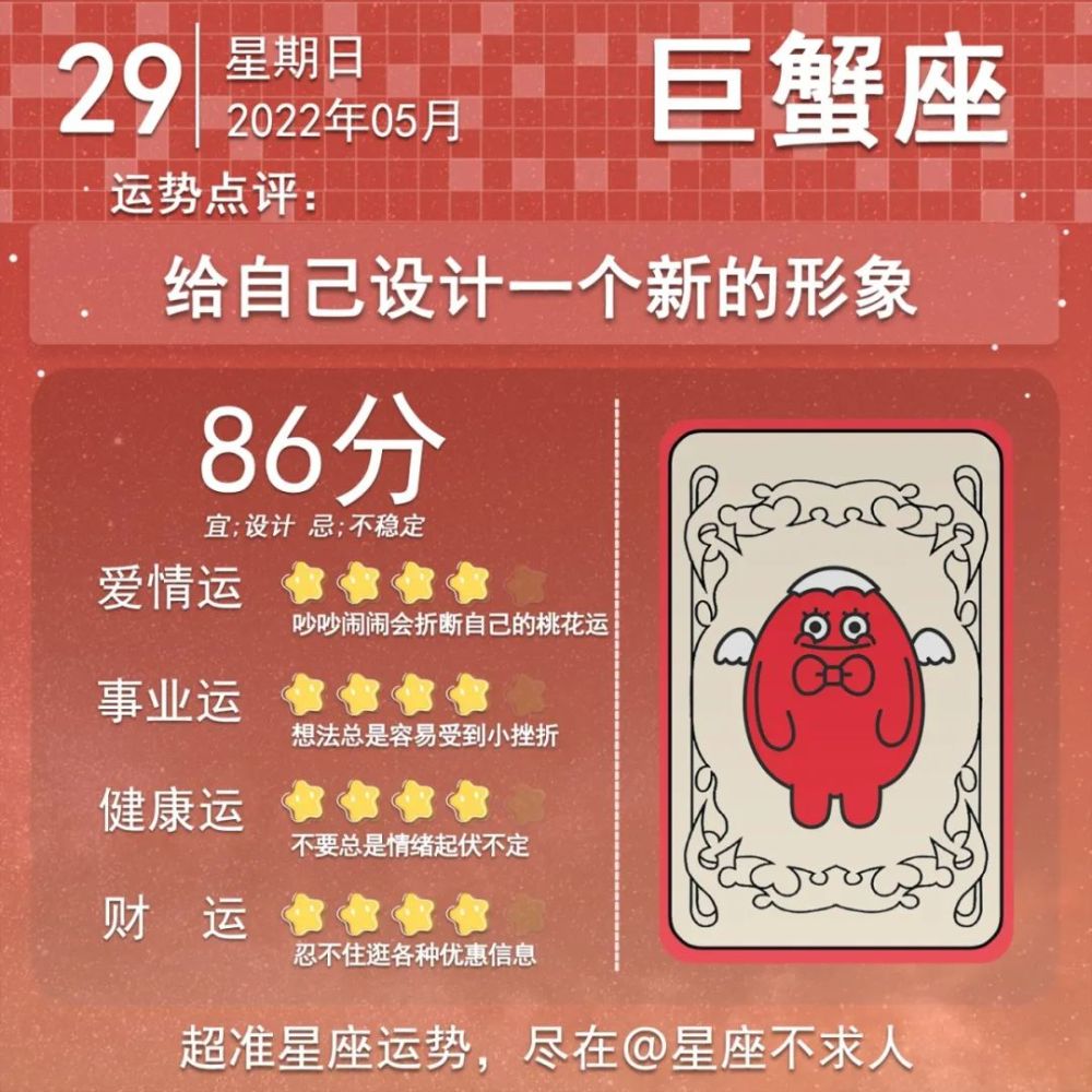22年5月29日星座运势 腾讯新闻
