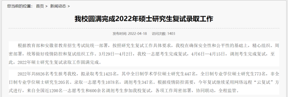 快看,多所院校22考研录取人数已公布!_腾讯新闻(2023己更新)插图2